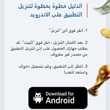 كيفية تثبيت Mostbet APK لالروبوت